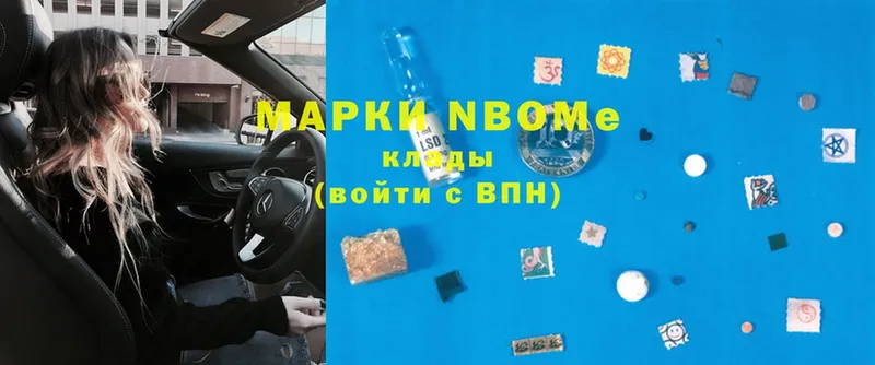 Марки N-bome 1,8мг  Искитим 